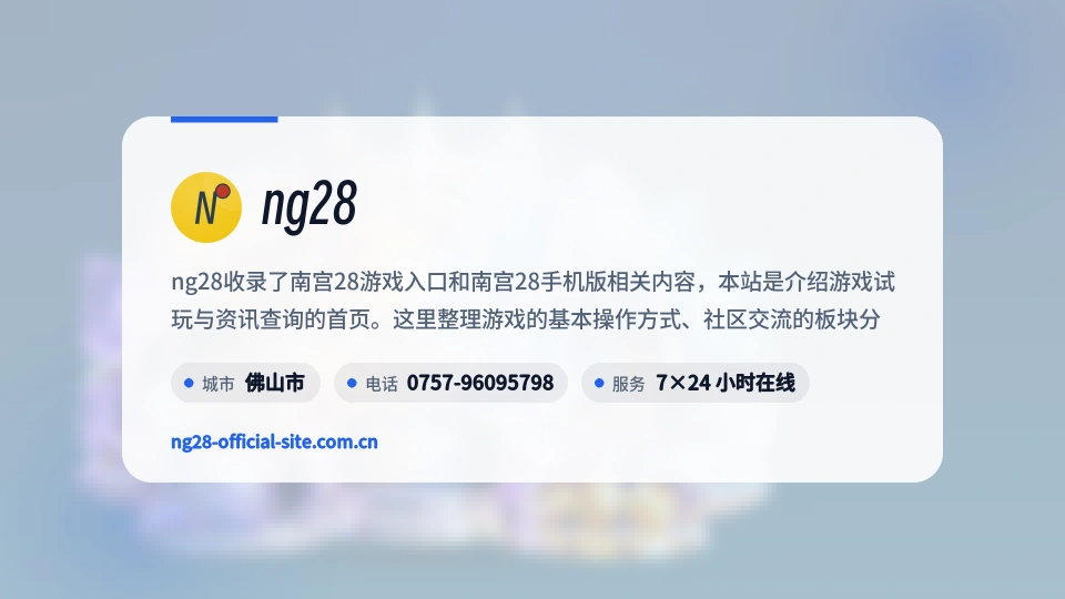 ng28概况